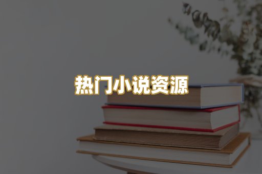 MOBI阅读格式
